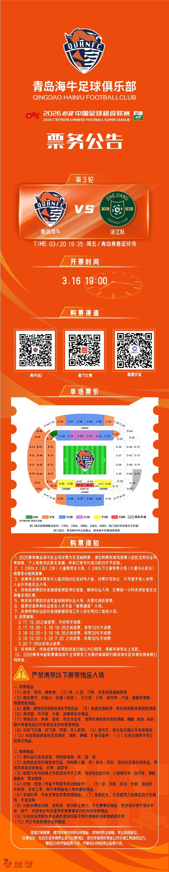 澳洲幸运10官方_开奖直播_极速彩记录查询一分时时彩开奖记录168幸运飞艇开奖历史查询_168开奖网-2026怡宝中超联赛第3轮 青岛海牛vs浙江队 票务公告